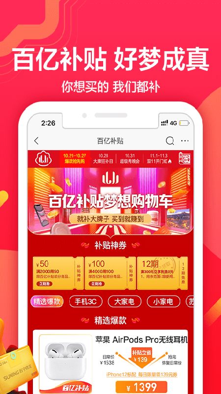 苏宁易购app图2