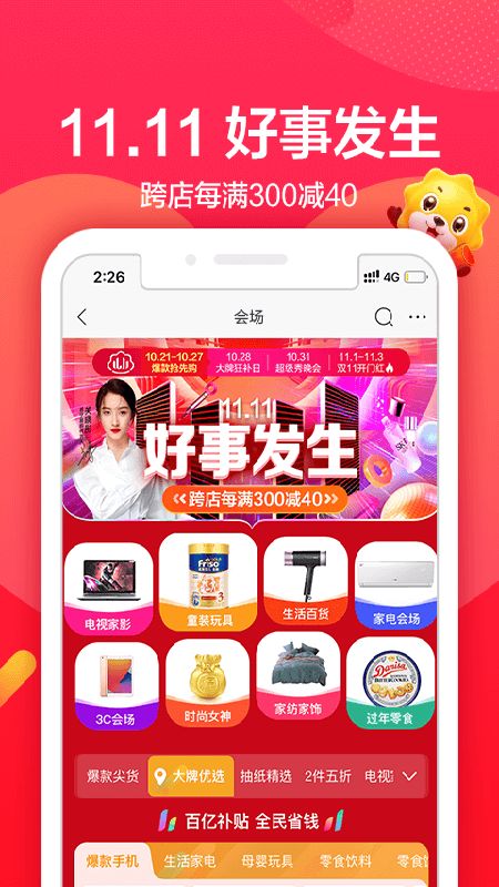 苏宁易购app图3