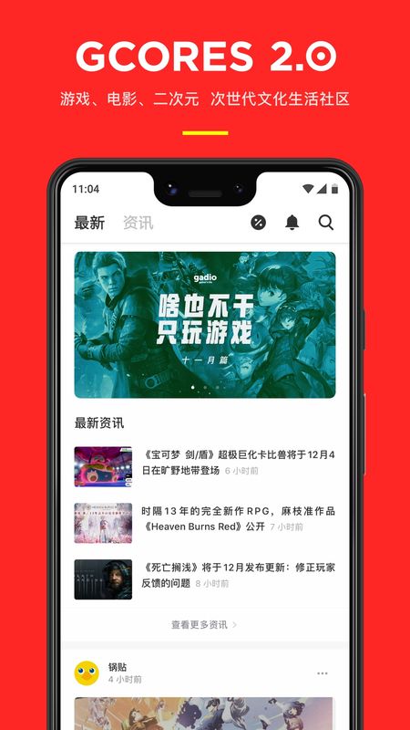 机核app图2