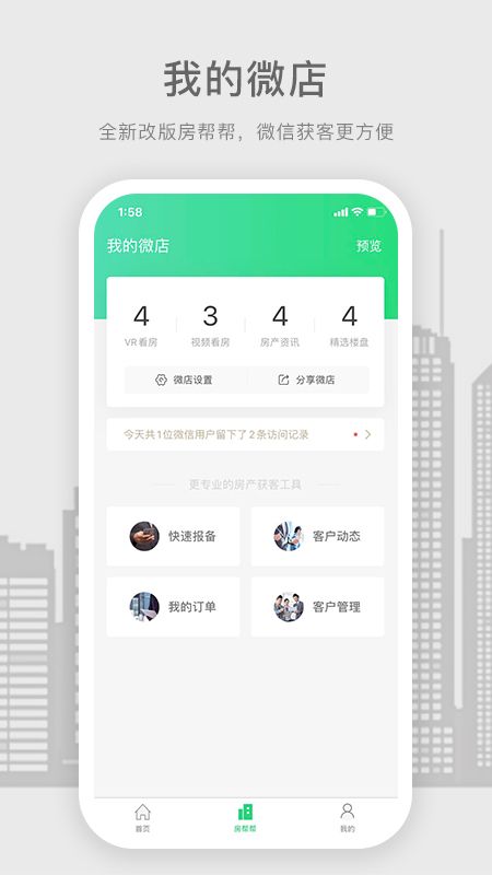 房帮帮经纪app图3