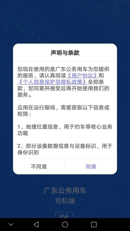 广东公务用车app图1