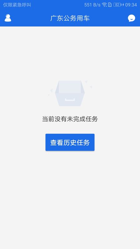 广东公务用车app图2