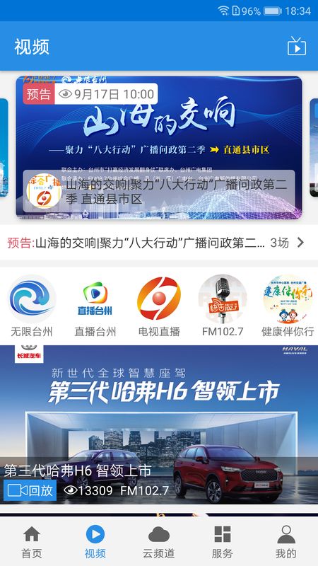 无限台州app图2