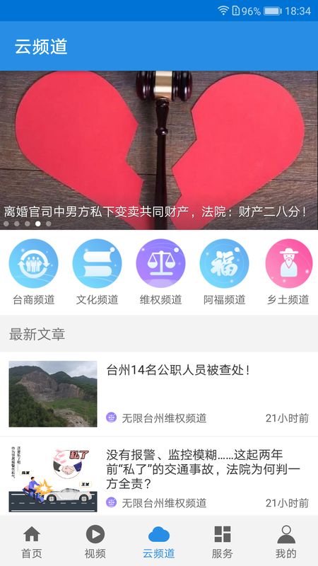 无限台州app图3