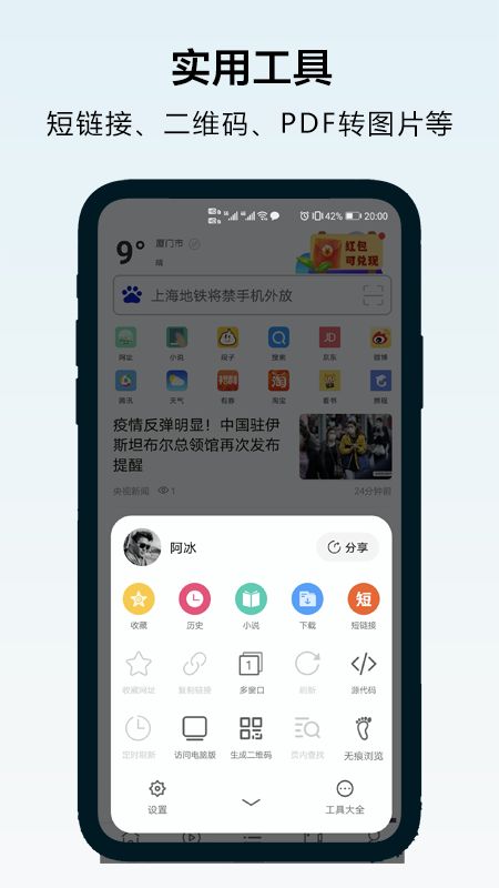 超速浏览器app图2