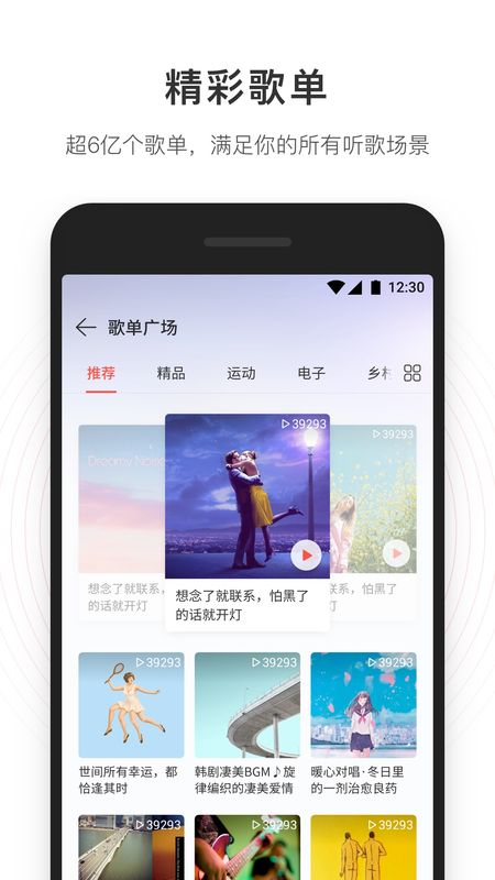 网易云音乐app图4