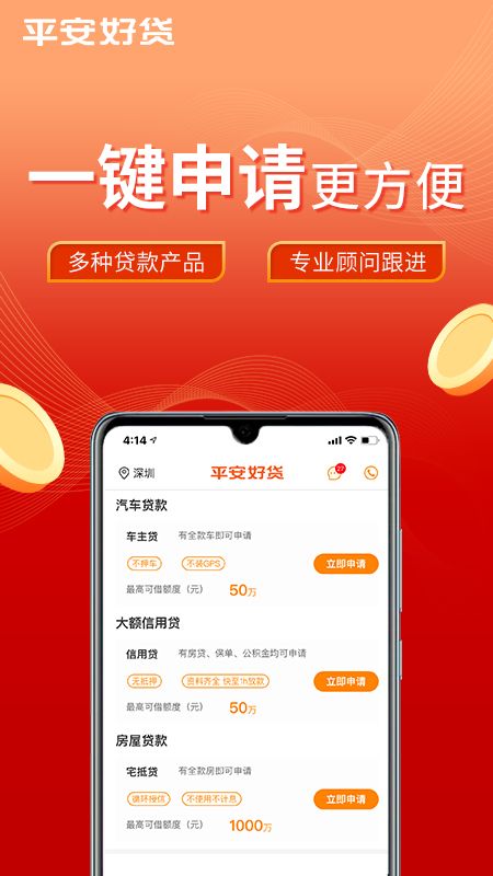 平安好贷app图2