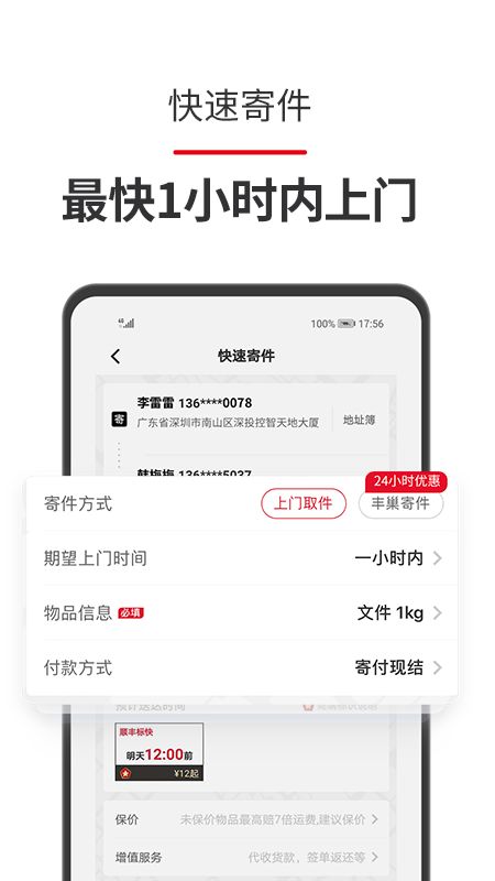 顺丰速运app图2