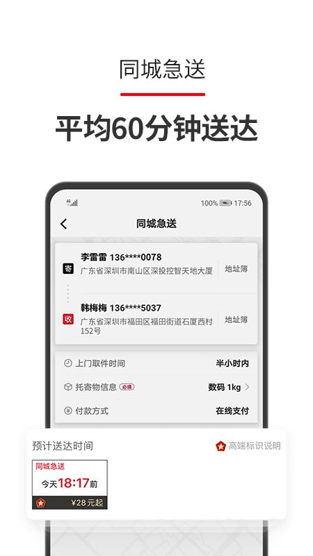 顺丰速运app图4