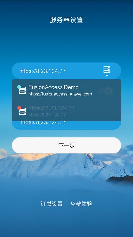 FusionAccessapp图2