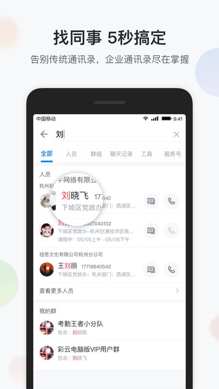 渝企信app图3