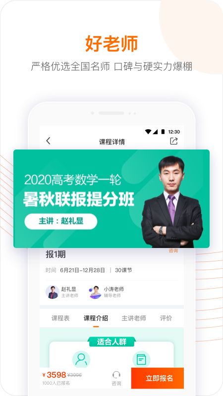 跟谁学app图3