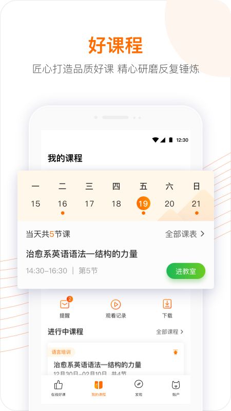 跟谁学app图4