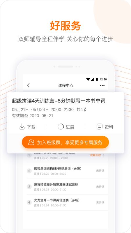 跟谁学app图5