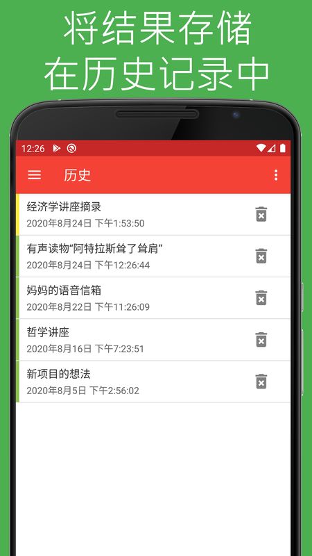 音频转文字app图4