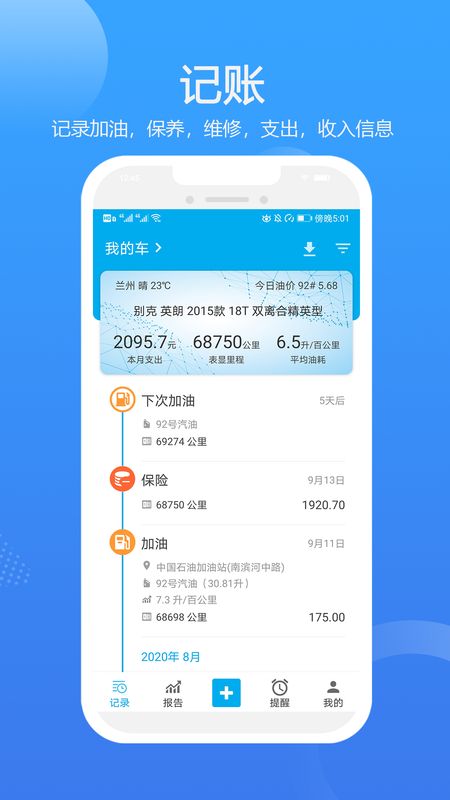 车智管app图1