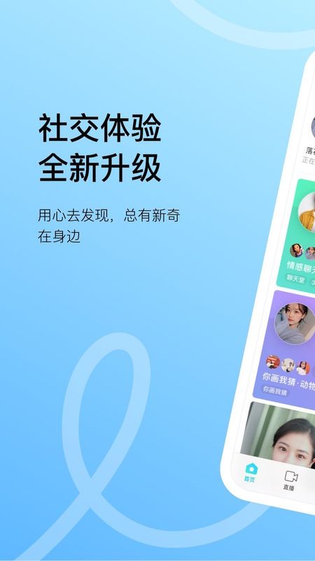 陌陌app图1