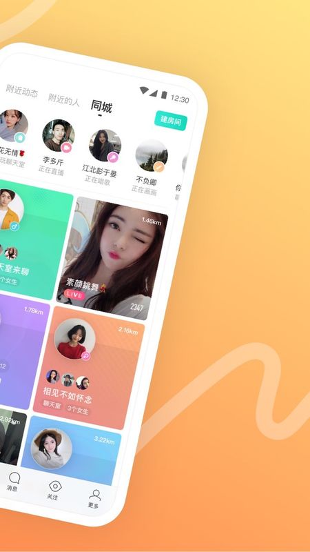 陌陌app图2