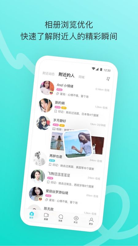 陌陌app图4