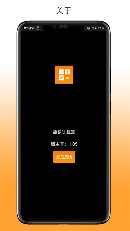 简易计算器app图5