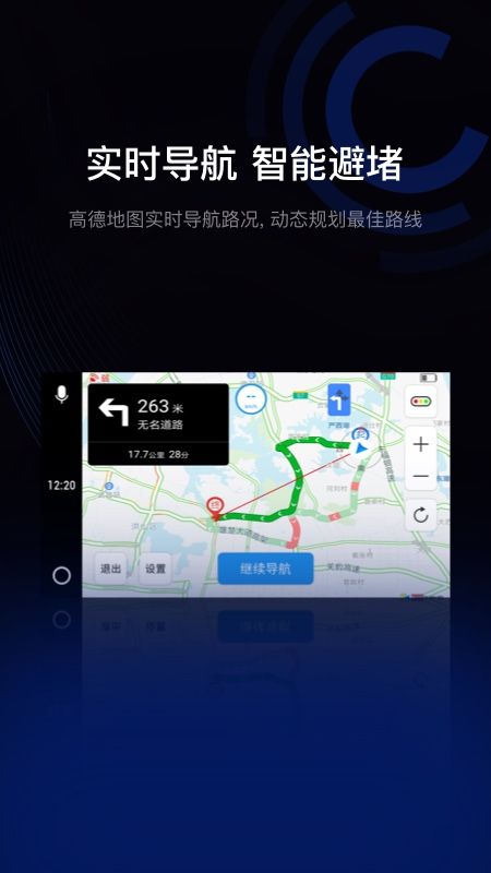 驾驶伴侣app图2