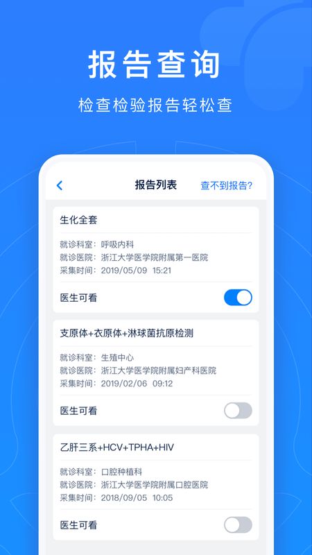 浙江预约挂号app图3