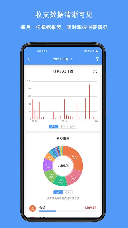 钱迹app图3