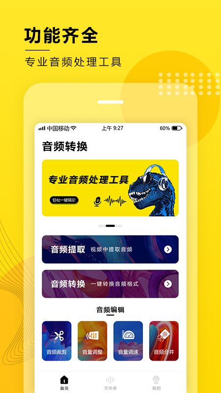 音频提取转换app图1