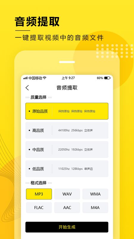 音频提取转换app图3