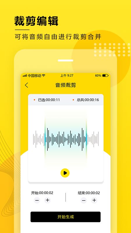 音频提取转换app图4