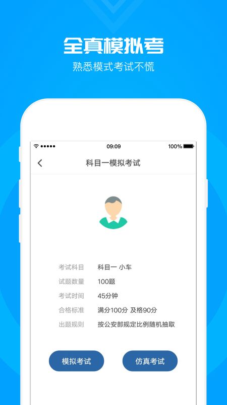 元贝驾考科目一app图4