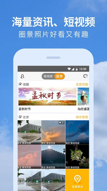 黄历天气app图4