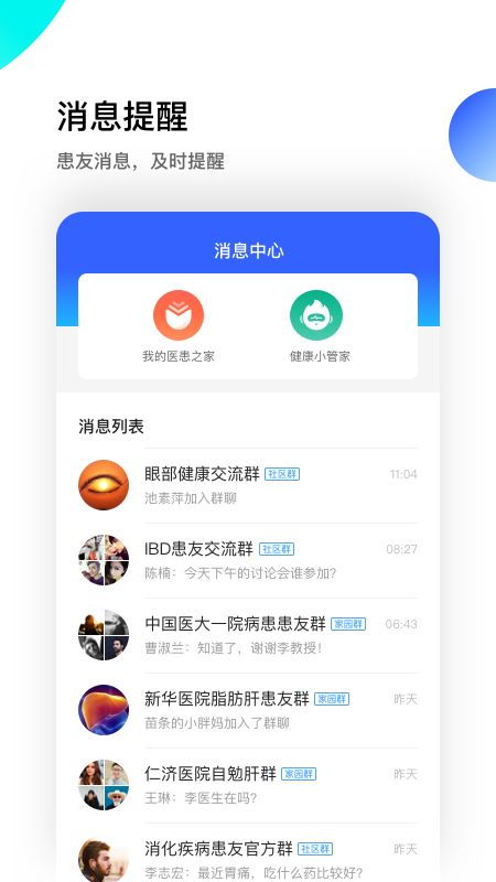 医患之家app图2