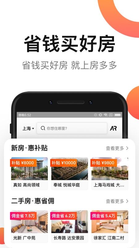 房多多app图1