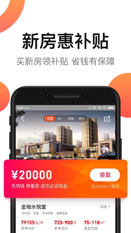 房多多app图2