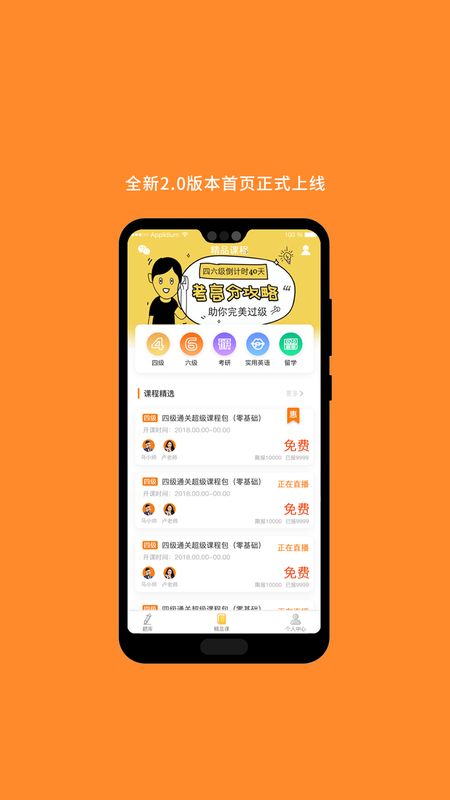 计算机二级app图1