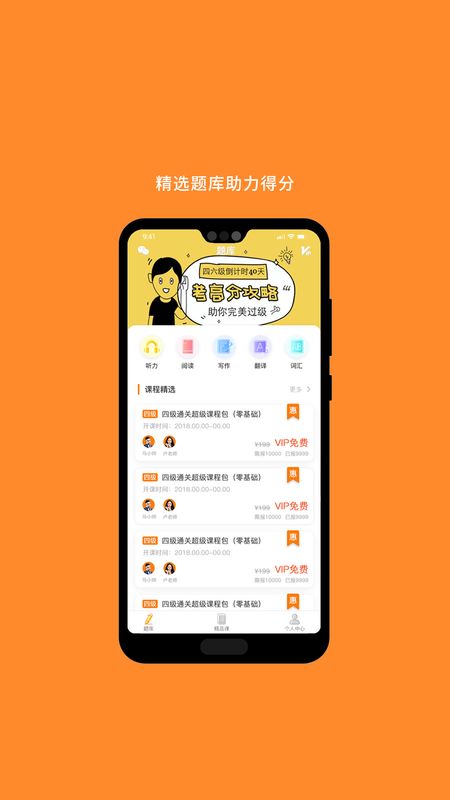 计算机二级app图3