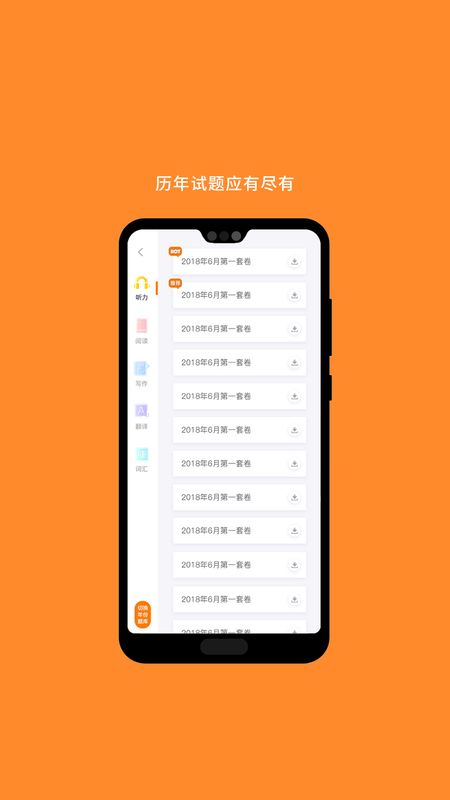 计算机二级app图4