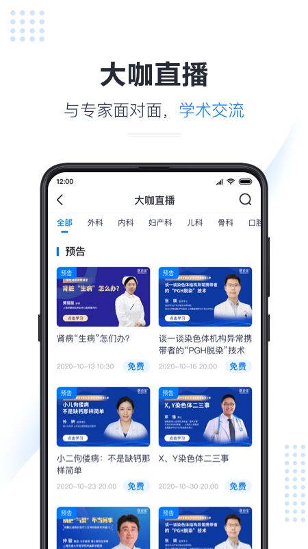 医会宝app图2