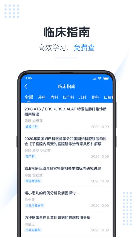 医会宝app图4