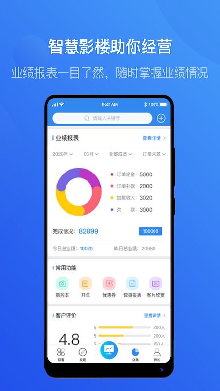 智慧影楼app图3