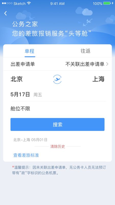 公务之家app图1