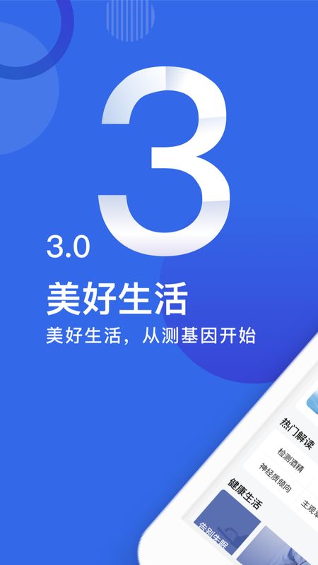 基因宝app图5