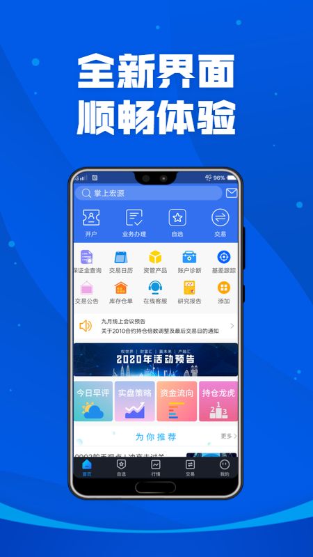 掌上宏源app图1