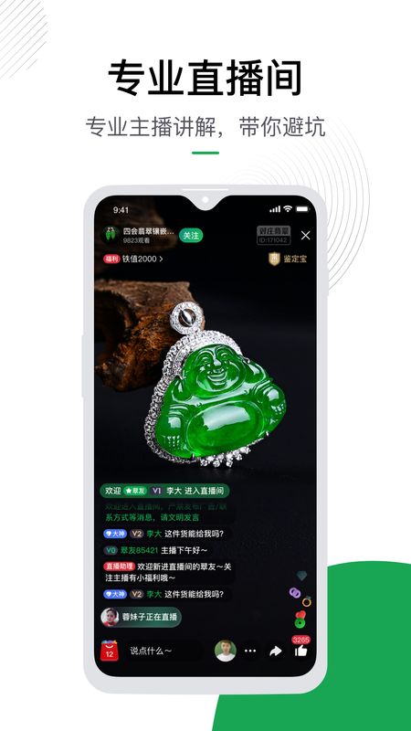 对庄翡翠app图3