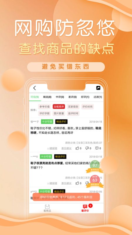 防刷刷app图1