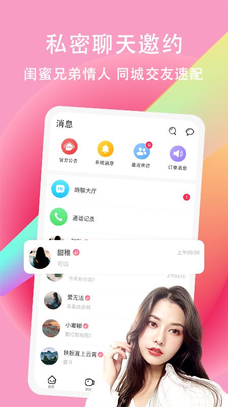 竞音陪玩app图4