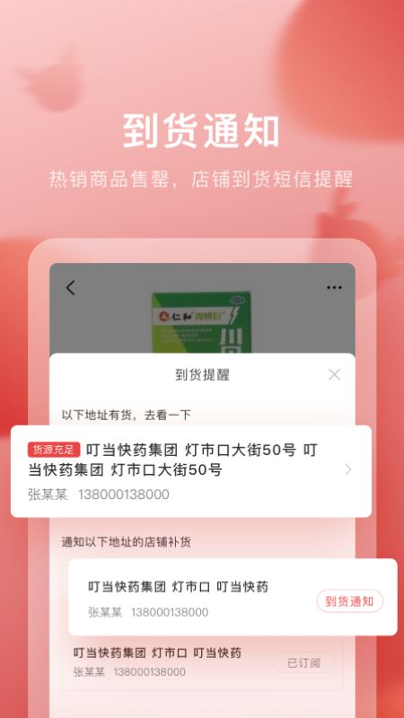 叮当快药app图3