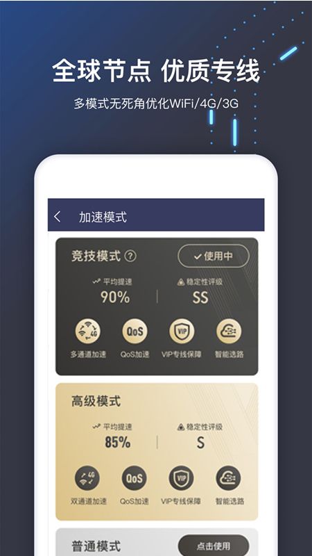 迅游手游加速器app图4