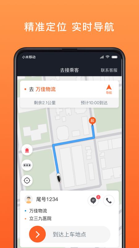 900出行司机端app图3